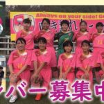 『FC.RosaClaro』 ☆2020年度 クラブ説明会&体験練習のお知らせ☆