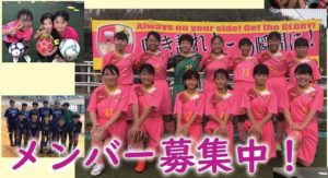 『FC.RosaClaro』 ☆2020年度 クラブ説明会＆体験練習のお知らせ☆