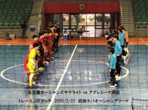 2020/2/22(土)名古屋サテvsアグレミーナ浜松 TRM 結果および写真