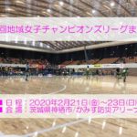 第7回FUTSAL地域女子チャンピオンズリーグまとめ