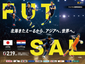【国際親善試合】フットサル 日本×パラグアイ【ハイライト&詳細】