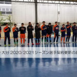 【バサジィ大分】選手契約更新のお知らせ