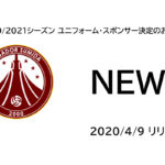 【フウガドールすみだ】2020/2021シーズン ユニフォーム・スポンサー決定のお知らせ