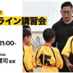 【スペシャル企画(第一回)4/16 21:00~】Gatt 原田健司氏から直接オンラインで学べる権