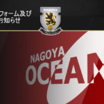 【名古屋オーシャンズ】2020/2021シーズンユニフォーム及びユニフォームスポンサーのお知らせ