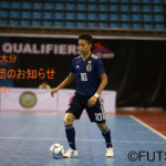 【バサジィ大分】選手入団のお知らせ