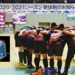 【ZOTT WASEDA FUTSAL CLUB(関東フットサルリーグ1部)】2020/2021シーズン新体制のお知らせ
