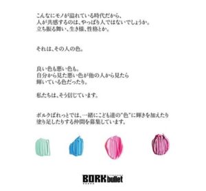 【ボルクバレット北九州】放課後等デイサービス事業 開業スタッフ募集のお知らせ