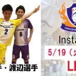 【F2】SNSはすでにF1レベル!? インスタライブ配信開始の広島、初日から140人が視聴!