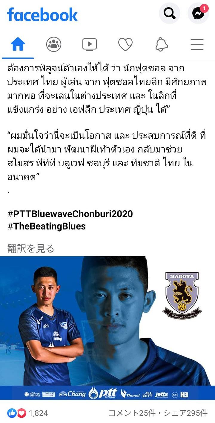 移籍情報 Snsでタイ代表スパウット選手 名古屋オーシャンズへレンタル移籍を発信 元fタイ代表ルーチャイ選手へ移籍についてインタビュー 移籍情報 Snsでタイ代表スパウット選手 名古屋オーシャンズへレンタル移籍を発信 元fタイ代表ルーチャイ選手へ移籍についてインタビュー