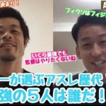 【立川・府中アスレティックFC】【メディア情報】YouTube番組「ATHLETIC TV」vol.9 配信開始