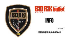 【ボルクバレット北九州】活動自粛延長のお知らせ