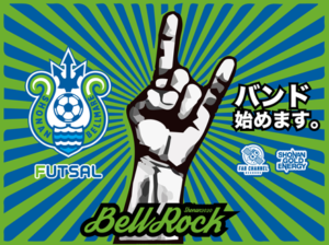 【湘南ベルマーレフットサルクラブ】×Far Channel Records×湘南ゴールドエナジー「湘南ベルロック」結成のお知らせ