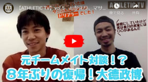 【立川・府中アスレティックFC】【メディア情報】YouTube番組「ATHLETIC TV」vol.5 配信開始