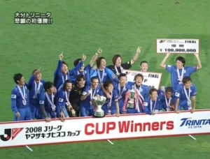 【大分トリニータ】ナビスコ杯2008ファイナル 試合終了→表彰式→総括番組【Youtube】