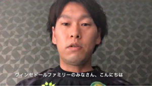 【ヴィンセドール白山】【ヴィンセドールファミリーの皆さまへ】トップチーム キャプテン・永村八一選手からのメッセージ公開中