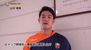 【バサジィ大分】リレーメッセージ♯8　山中勇輝