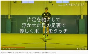 【アグレミーナ浜松】「自宅でできるフットボールトレーニング動画」全19本を一般公開