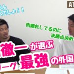 【立川・府中アスレティックFC】【メディア情報】YouTube番組「ATHLETIC TV」vol.10 配信開始