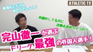 【立川・府中アスレティックFC】【メディア情報】YouTube番組「ATHLETIC TV」vol.10 配信開始