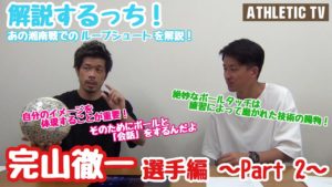【立川・府中アスレティックFC】【メディア情報】YouTube番組「ATHLETIC TV」vol.12 配信開始