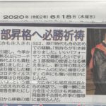 【アグレミーナ浜松】【メディア情報】スポーツニッポン・静岡新聞に掲載されました(必勝祈祷・座禅体験)