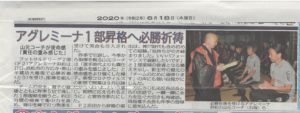 【アグレミーナ浜松】【メディア情報】スポーツニッポン・静岡新聞に掲載されました（必勝祈祷・座禅体験）