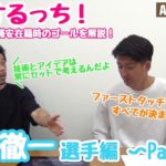 【立川・府中アスレティックFC】【メディア情報】YouTube番組「ATHLETIC TV」vol.11 配信開始