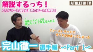 【立川・府中アスレティックFC】【メディア情報】YouTube番組「ATHLETIC TV」vol.11 配信開始