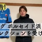 【北浩司選手】田舎暮らしFリーガー 【ポルセイド浜田】