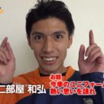 【バサジィ大分】リレーメッセージ♯11 森洸