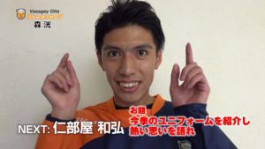 【バサジィ大分】リレーメッセージ♯11 森洸