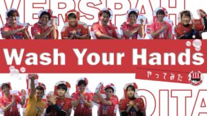 【ヴェルスパ大分／レディース】ヴェルスパ大分がジャニーズの手洗い動画（Wash Your Hands）をやってみた