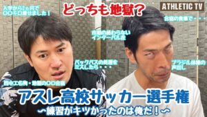 【立川・府中アスレティックFC】【メディア情報】YouTube番組「ATHLETIC TV」vol.15 配信開始