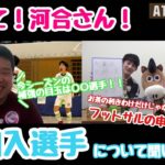 【立川・府中アスレティックFC】【メディア情報】YouTube番組「ATHLETIC TV」vol.14 配信開始