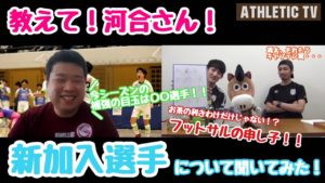 【立川・府中アスレティックFC】【メディア情報】YouTube番組「ATHLETIC TV」vol.14 配信開始
